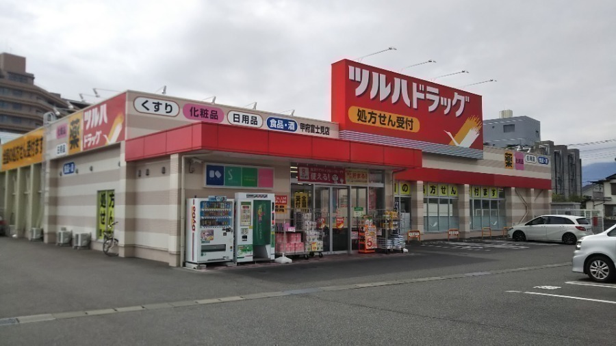 ドラックストア　ツルハドラッグ甲府富士見店（ドラッグストア）まで746m