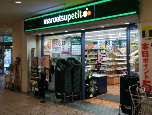 スーパー　マルエツ プチ 晴海店（スーパー）まで757m