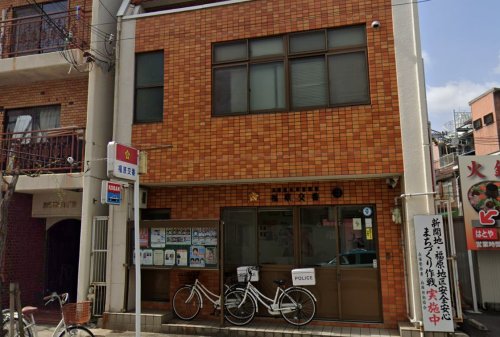 警察署・交番　兵庫警察署 福原交番（警察署・交番）まで604m