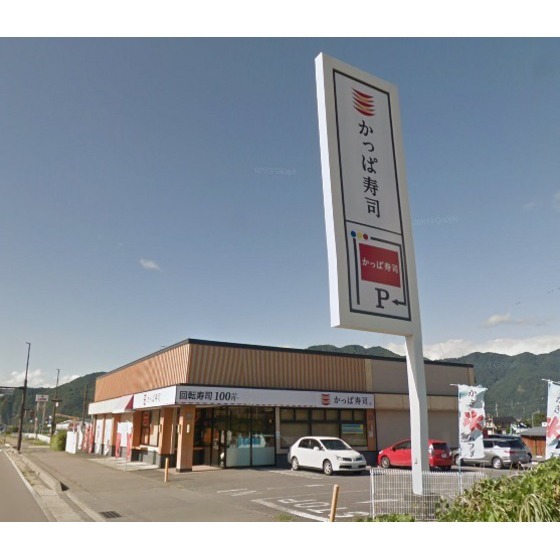 飲食店　かっぱ寿司上田築地店（飲食店）まで694m