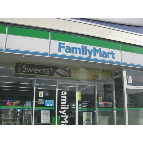 コンビニ　ファミリーマート上田神畑店（コンビニ）まで1408m