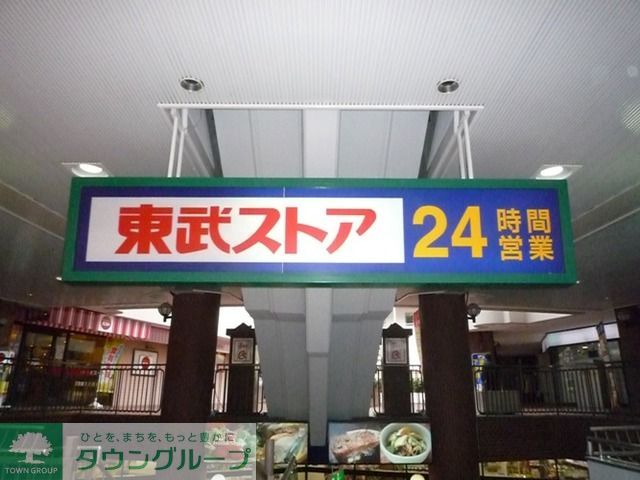 スーパー　東武ストアフエンテ下高井戸店（スーパー）まで500m