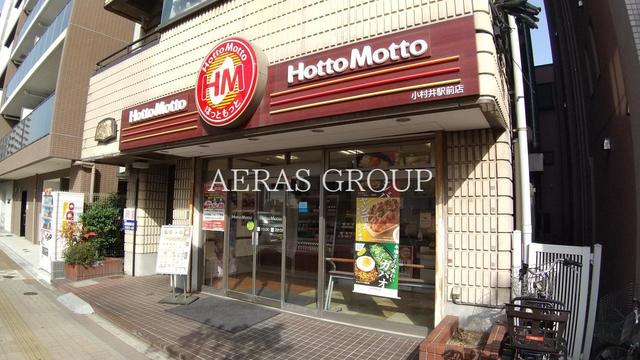 飲食店　ほっともっと 小村井駅前店（飲食店）まで660m