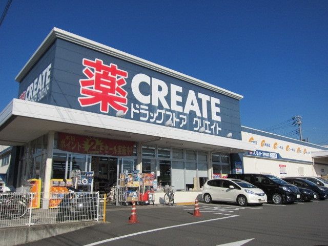 その他　★★クリエイト（その他）まで490m