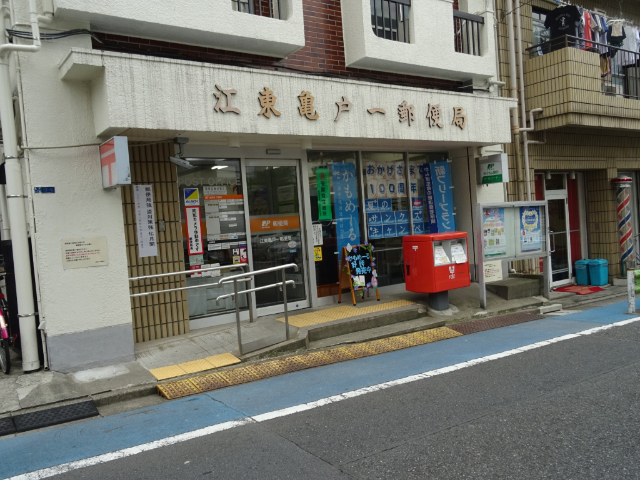 郵便局　江東亀戸一郵便局（郵便局）まで300m