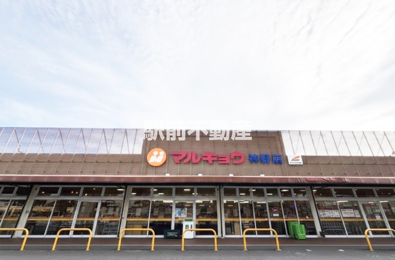 スーパー　マルキョウ神野店（スーパー）まで800m