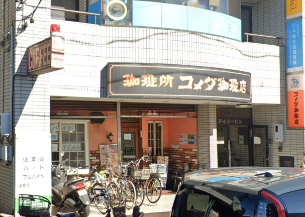 飲食店　コメダ珈琲店 野並店（飲食店）まで578m