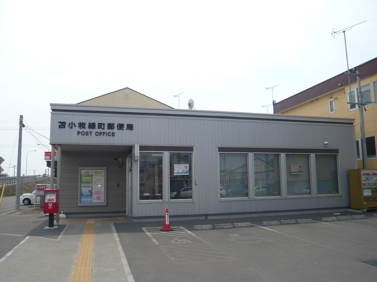 郵便局　苫小牧緑町郵便局（郵便局）まで998m