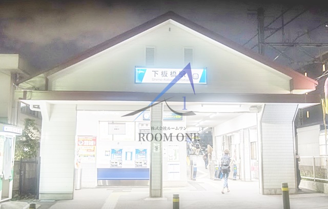 その他　下板橋駅（その他）まで852m