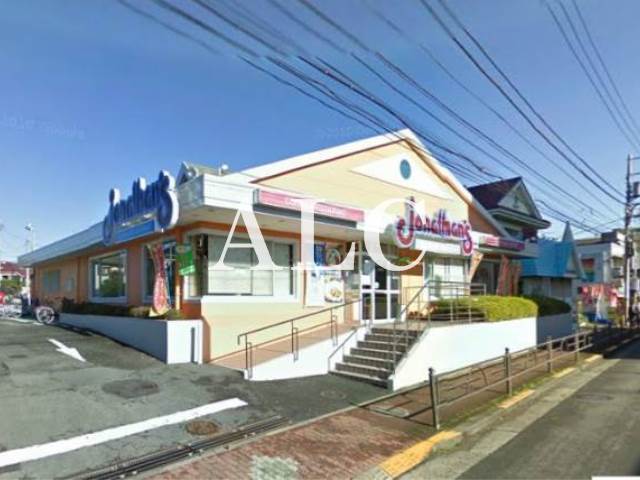 飲食店　ジョナサン 氷川台店（飲食店）まで545m