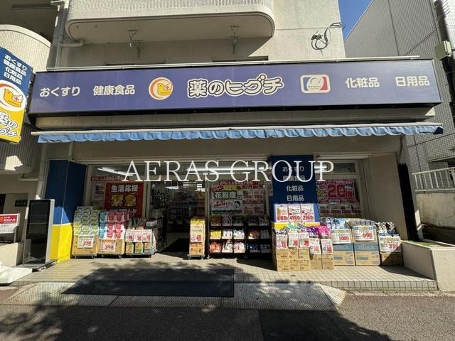 ドラックストア　薬のヒグチ 幕張店（ドラッグストア）まで476m