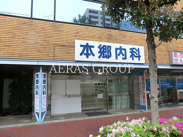 病院　本郷内科（病院）まで267m