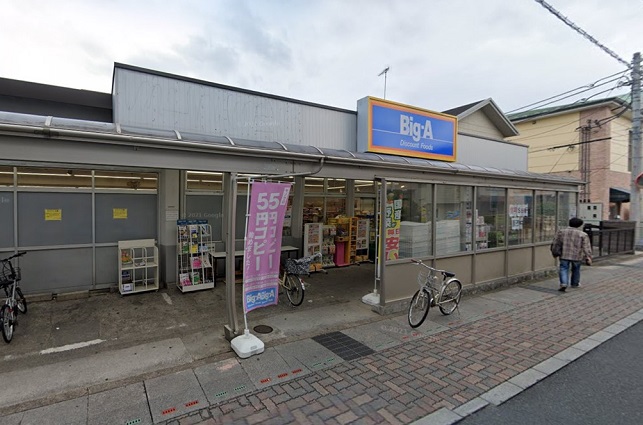 スーパー　ビッグ・エー 蒲生店（スーパー）まで639m