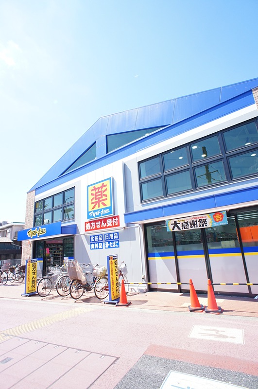 ドラックストア　マツモトキヨシ 大田大鳥居店（ドラッグストア）まで486m