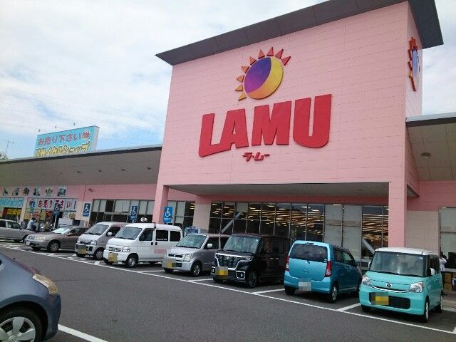 スーパー　ラ・ムー様（スーパー）まで950m