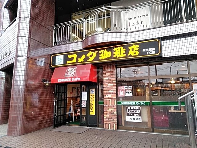 飲食店　コメダ珈琲店栄生駅前店（飲食店）まで510m
