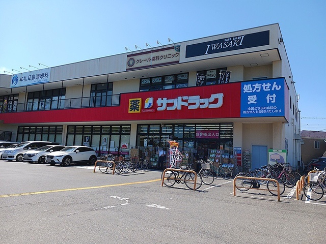 ドラックストア　サンドラッグ三鷹牟礼店（ドラッグストア）まで379m