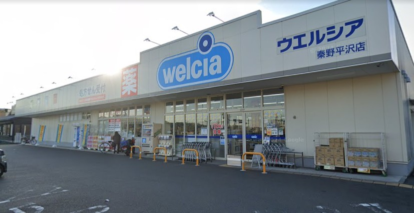 ドラックストア　ハックドラッグ秦野平沢店（ドラッグストア）まで1020m