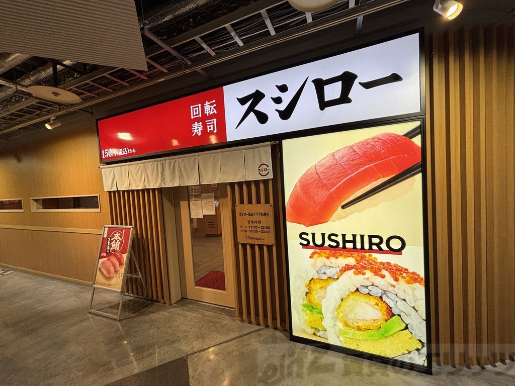 飲食店　スシロー福島ラグザ阪神店（飲食店）まで550m