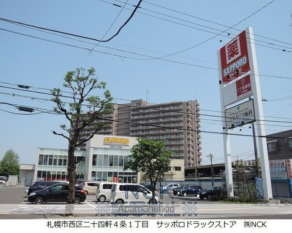 ドラックストア　サツドラ二十四軒店（ドラッグストア）まで205m