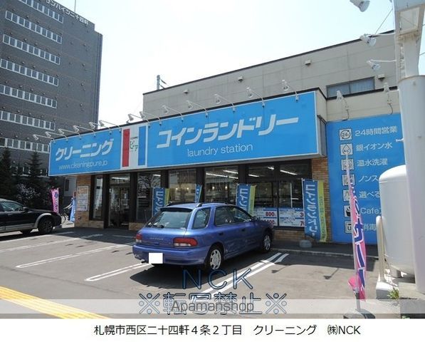その他　コインランドリー・クリーニングピュア二十四軒店（その他）まで108m