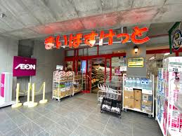 スーパー　まいばすけっと西荻窪駅南店（スーパー）まで216m
