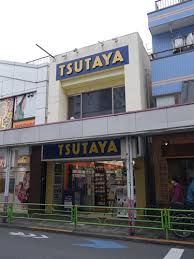 レンタルビデオ　TSUTAYA西荻窪店（レンタルビデオ）まで383m
