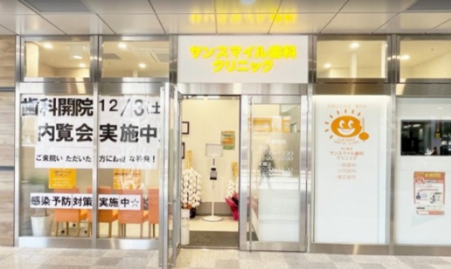 病院　塚口駅前サンスマイル歯科クリニック（病院）まで134m