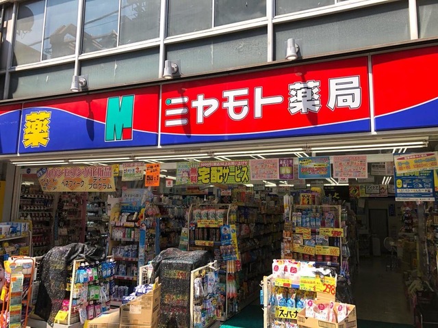 ドラックストア　ミヤモト薬局大山東町店（ドラッグストア）まで469m