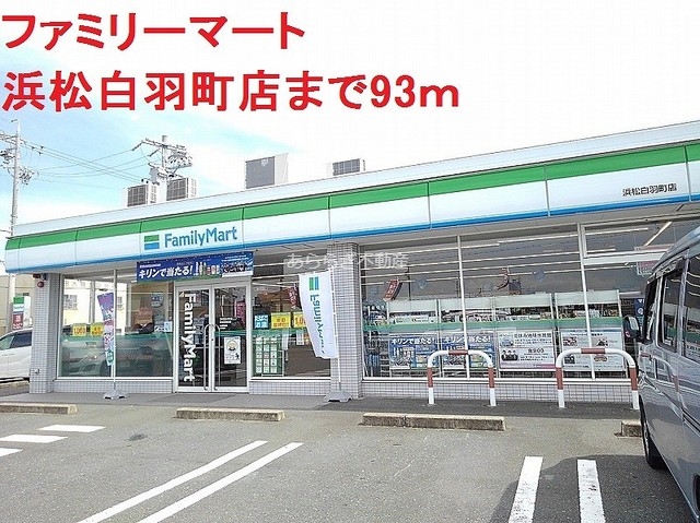 コンビニ　ファミリーマート（コンビニ）まで93m