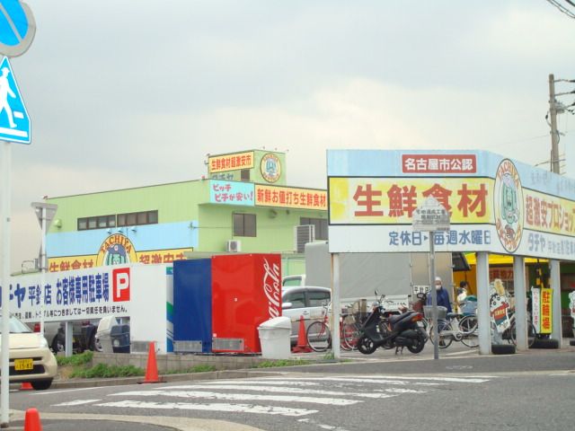 スーパー　タチヤ（スーパー）まで1m