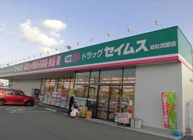その他　ドラッグセイムス総社真壁（その他）まで188m