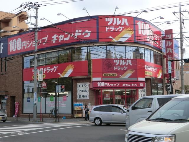 小学校　Can★Do淵野辺南口店（小学校）まで780m