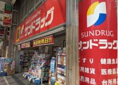 ドラックストア　サンドラッグ北千住店（ドラッグストア）まで124m