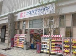 ドラックストア　ココカラファイン北千住西口駅前店（ドラッグストア）まで197m