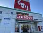 ドラックストア　スギドラッグ豊田高崎店（ドラッグストア）まで754m