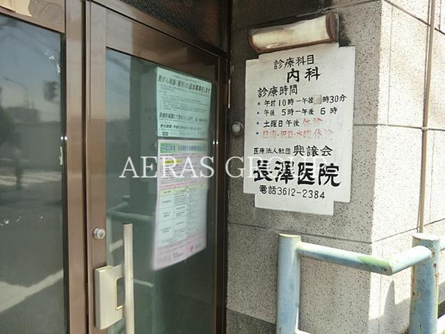 病院　長沢医院（病院）まで219m