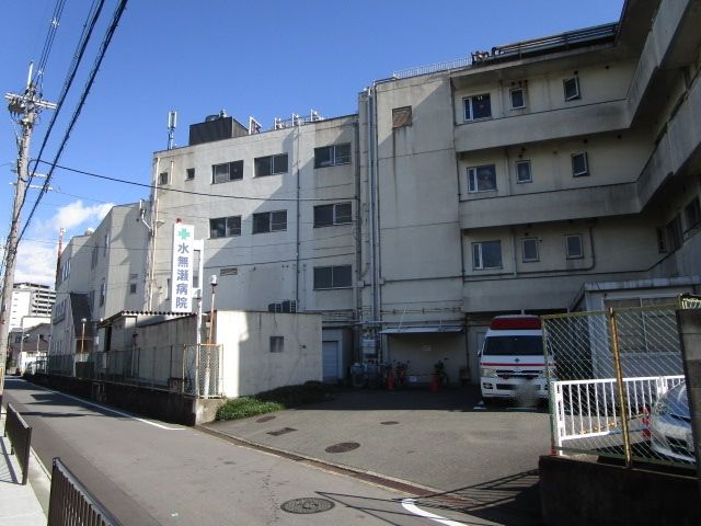 病院　水無瀬病院（病院）まで1420m