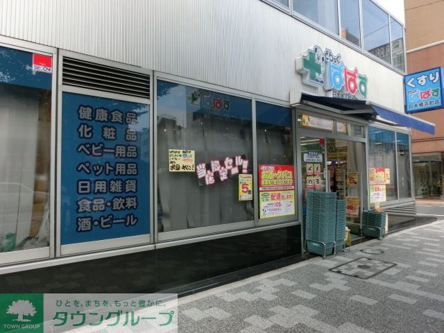 その他　どらっくぱぱす（その他）まで800m