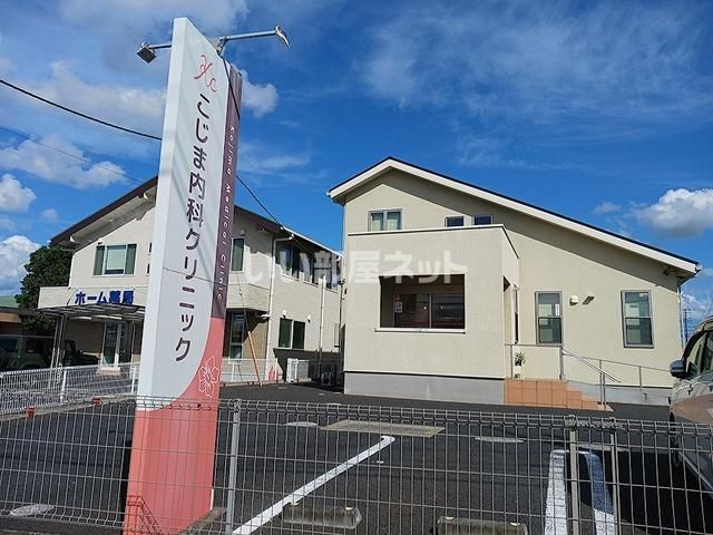 病院　こじま内科クリニック（病院）まで1168m