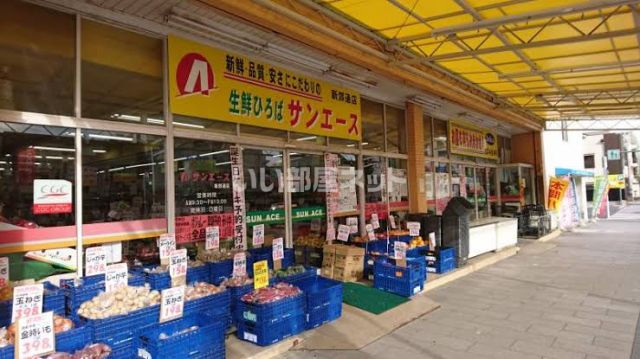 スーパー　サンエース 新郊通店（スーパー）まで865m