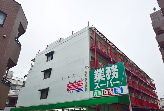 スーパー　業務スーパー王子店（スーパー）まで590m