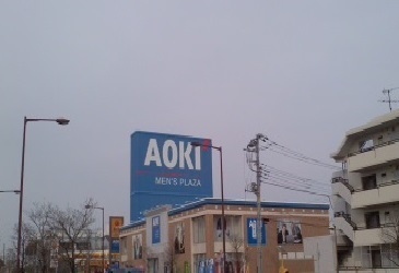 その他　ＡＯＫＩ（その他）まで350m