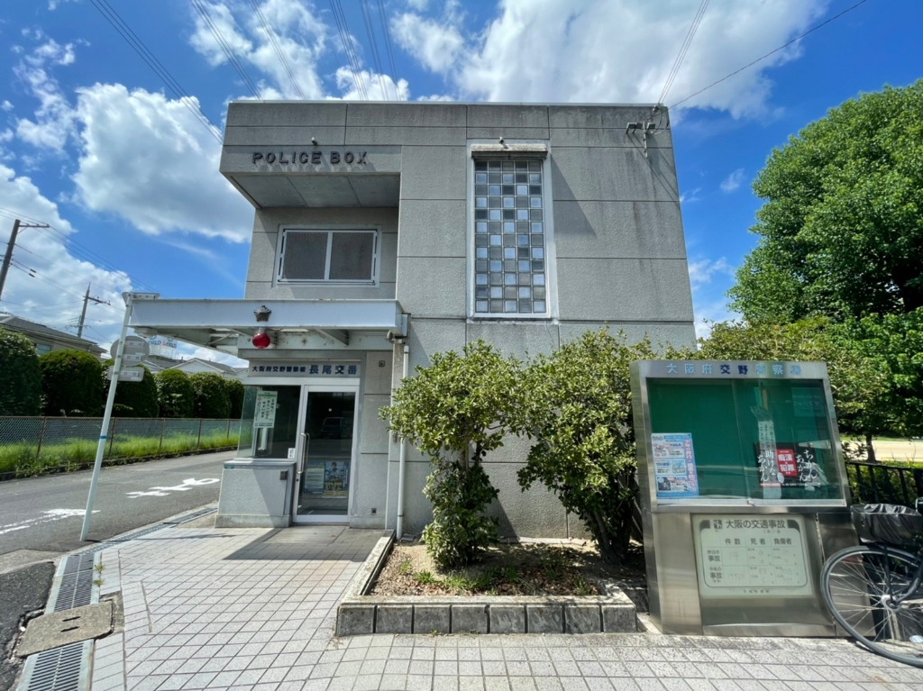 警察署・交番　交野警察署 長尾交番（警察署・交番）まで1096m