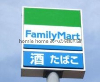 コンビニ　ファミリーマート 阿倍野昭和町店（コンビニ）まで335m