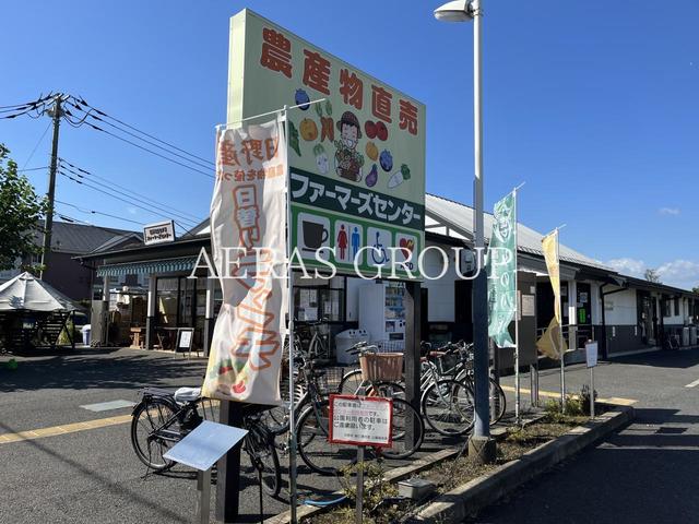 スーパー　日野市立七ツ塚ファーマーズセンター（スーパー）まで629m