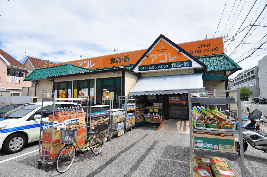 スーパー　アコレ 伊勢宿店（スーパー）まで398m