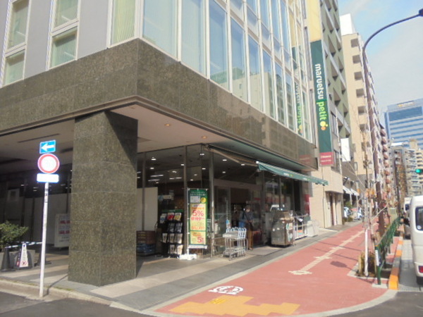スーパー　マルエツプチ五反田店（スーパー）まで1069m
