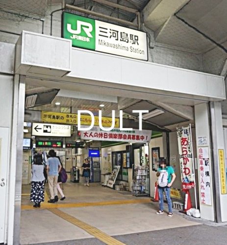 その他　三河島（その他）まで2831m