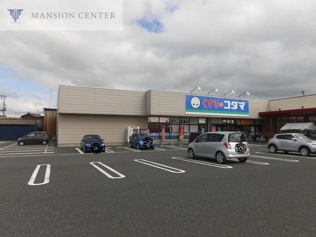 ドラックストア　クスリのコダマ南紫竹店（ドラッグストア）まで603m